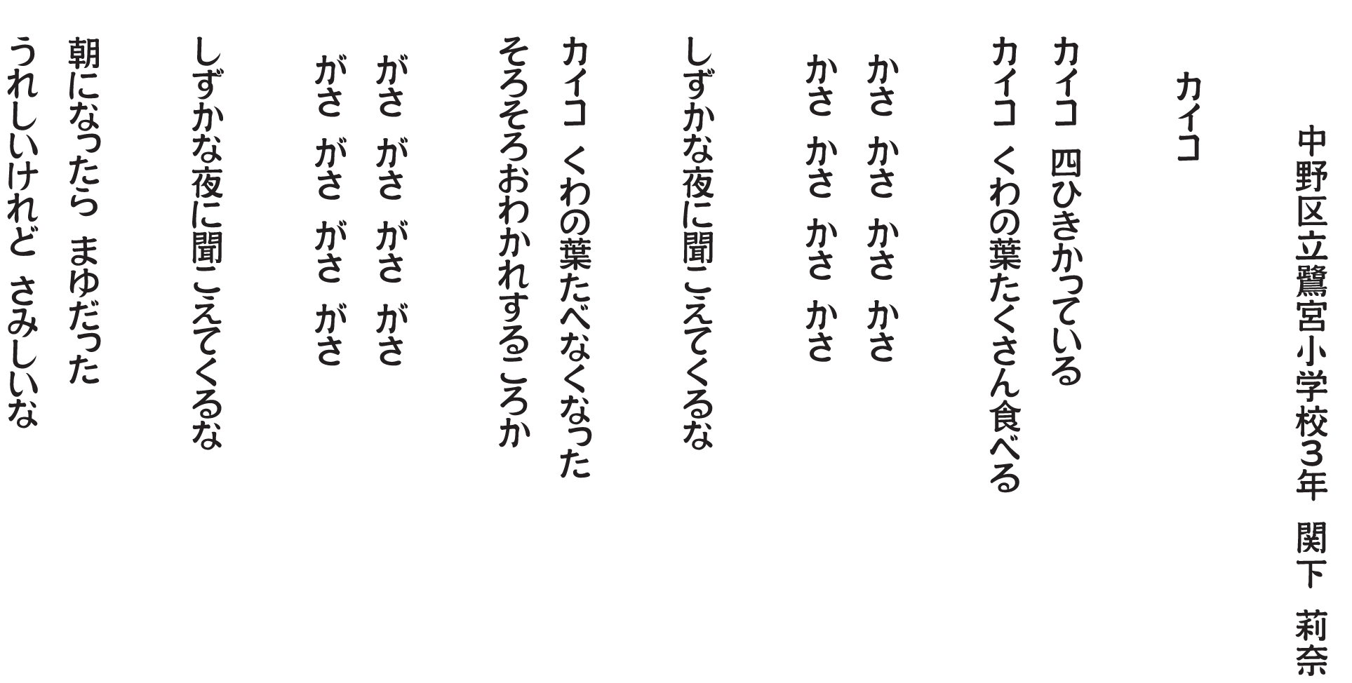 さぎのみや Net 鷺小児童が 詩のまち前橋 若い芽のポエム コンクールで金賞受賞